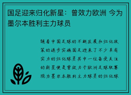 国足迎来归化新星：曾效力欧洲 今为墨尔本胜利主力球员