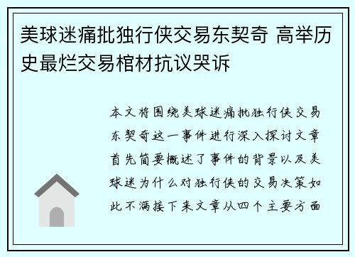 美球迷痛批独行侠交易东契奇 高举历史最烂交易棺材抗议哭诉